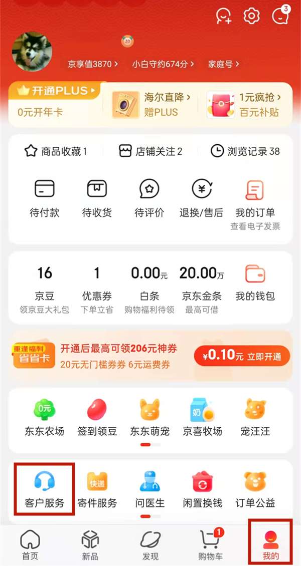 京东查讯名下所有账号方法是什么