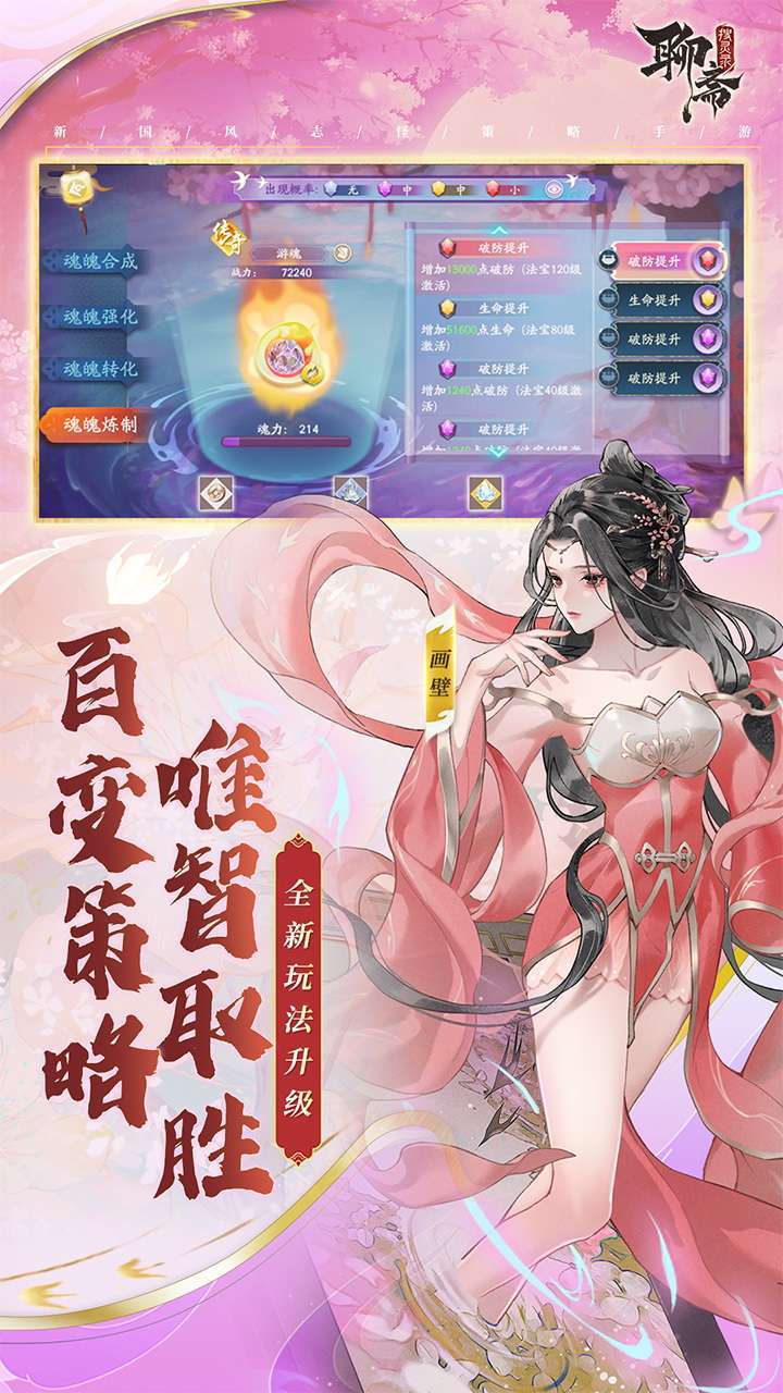 聊斋搜灵录(送SSR百抽)2