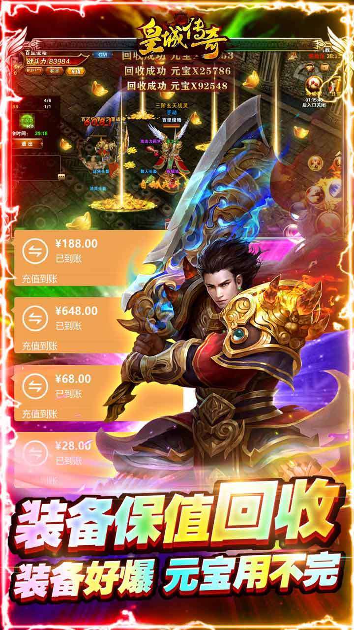 皇城传奇(BT超变加速版)4