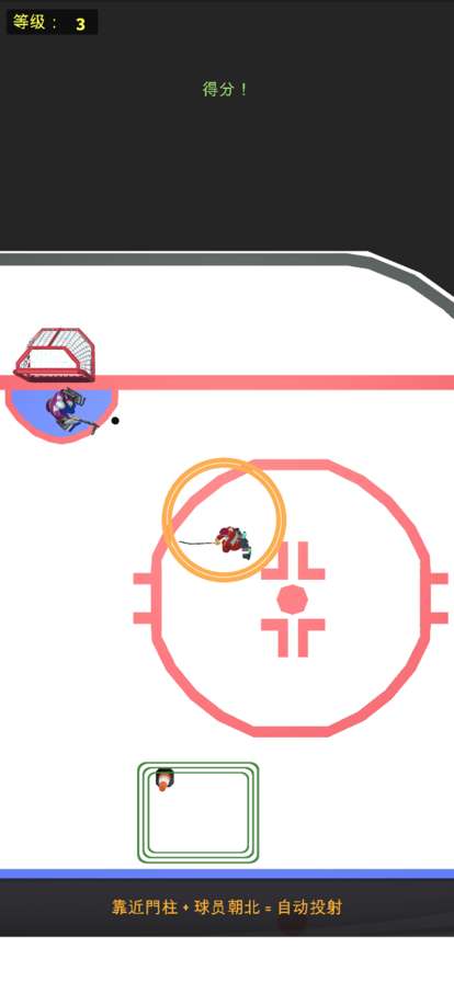 #冰上曲棍球ios版1