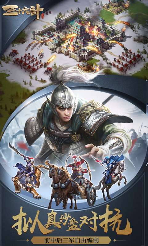 三十六计(军团版)3