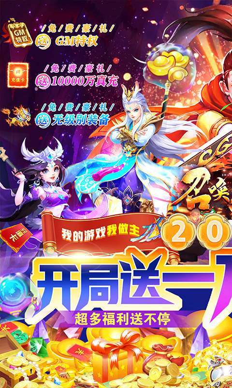 召唤三国(送GM万充)0