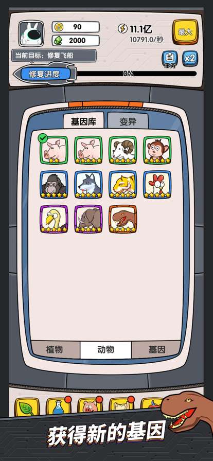 基因战争ios版5