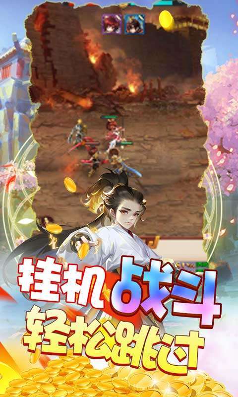 挂机那三国（登录送充值）4