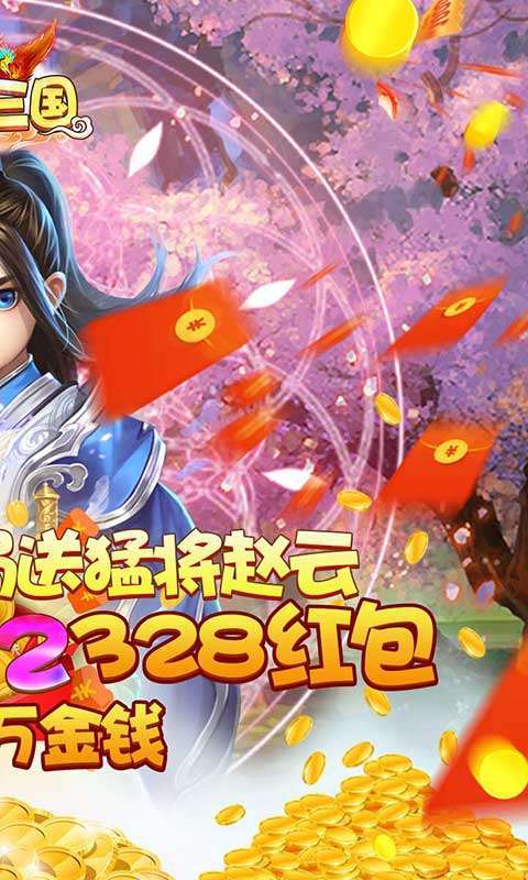 挂机那三国（登录送充值）1