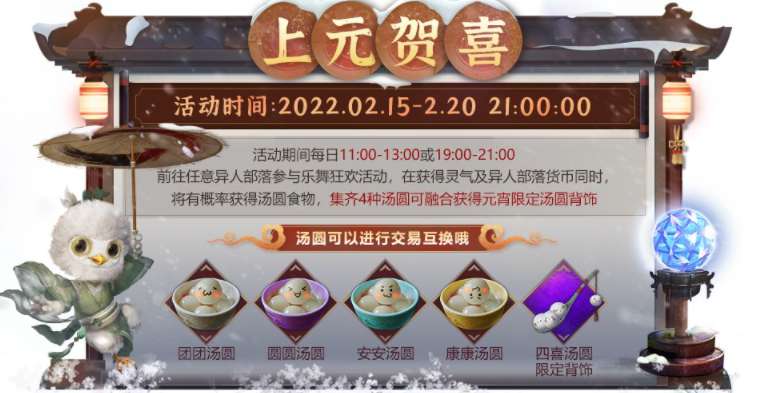 妄想山海四喜汤圆怎么获得 妄想山海四喜汤圆获取方法