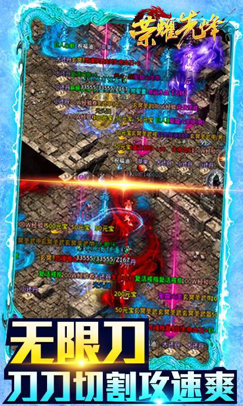 荣耀先锋-无限超爆版2