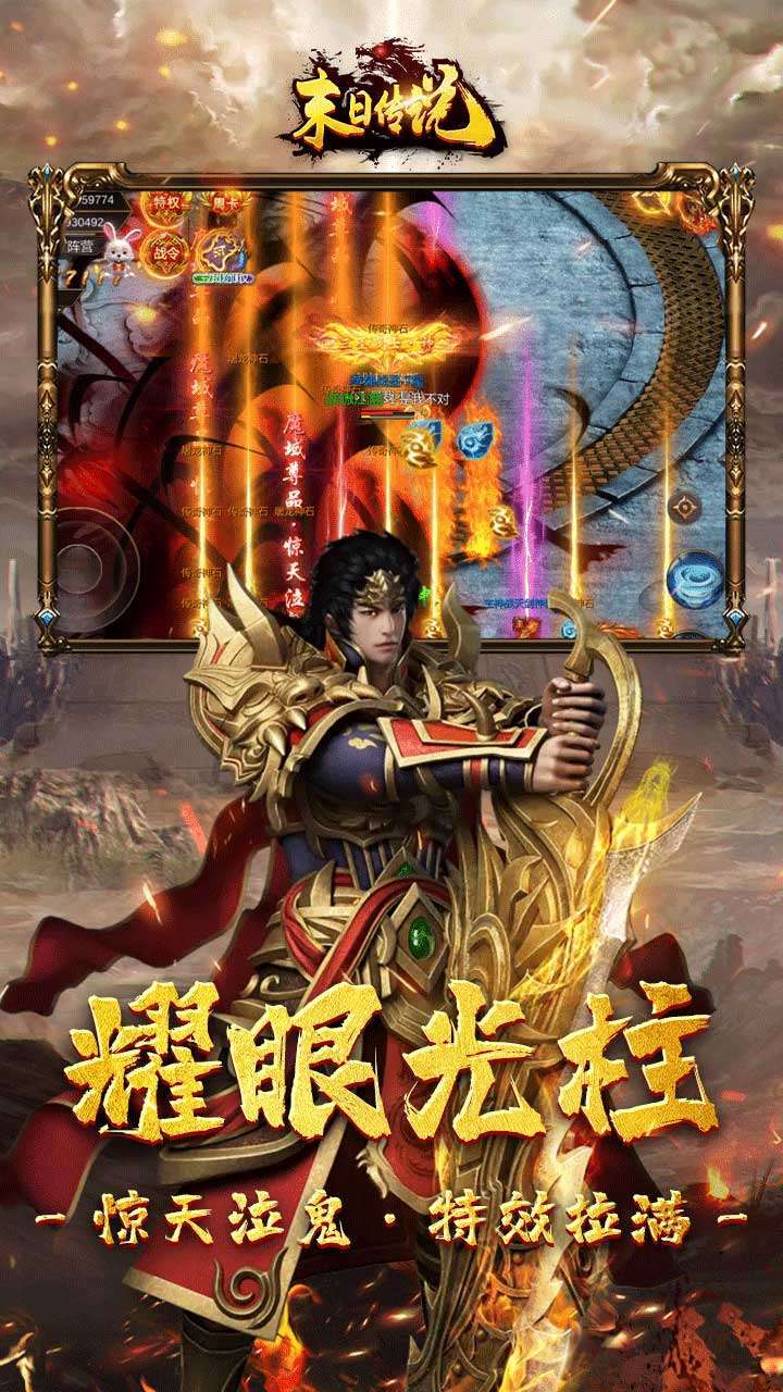 末日传说(单职业送V15)3