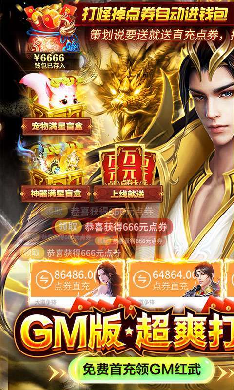 大道争锋(GM免费直充)0