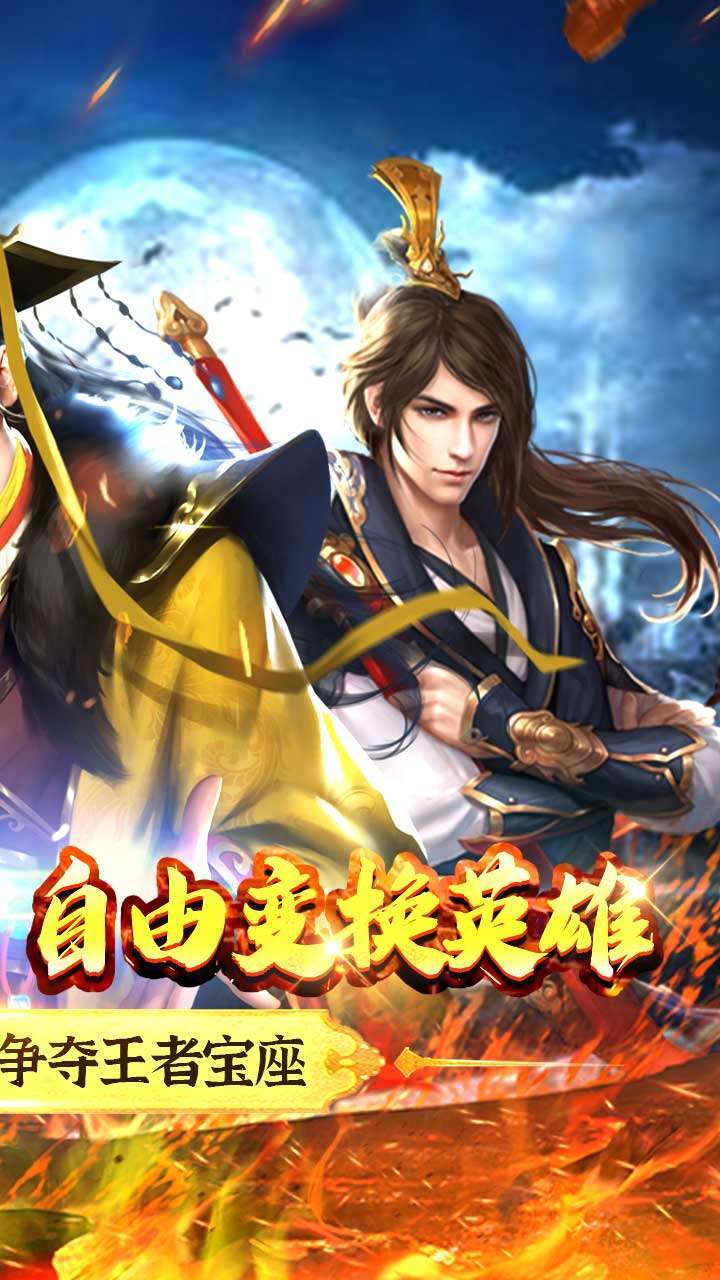 武林霸业(超级变身)1