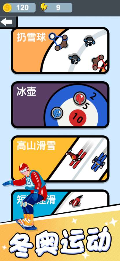 双人冬奥雪地：运动大比拼ios版0