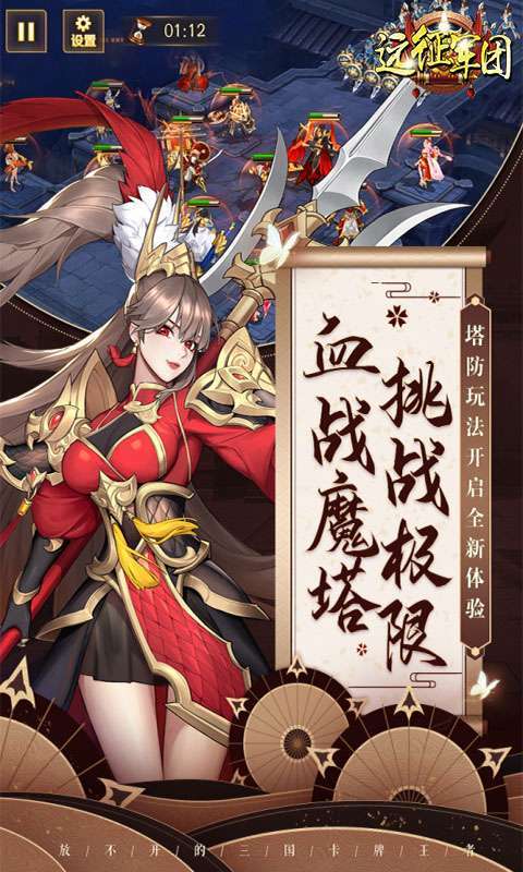 远征军团游戏(2万真充红包)4