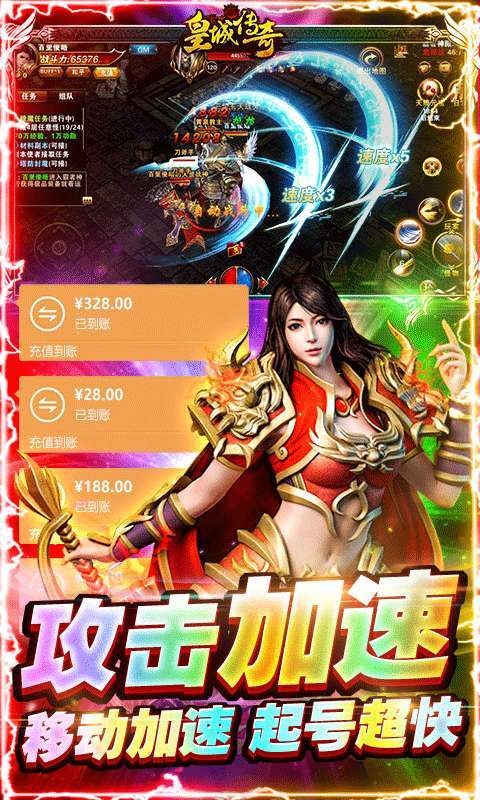 皇城传奇(超变加速版)3
