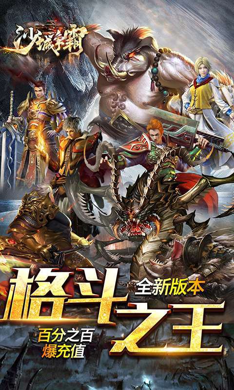 沙城争霸(新格斗传奇)0