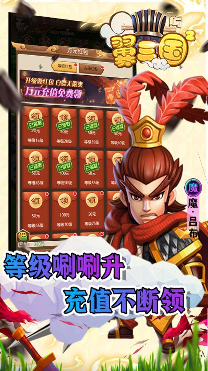 翼三国2(送10000充值)1