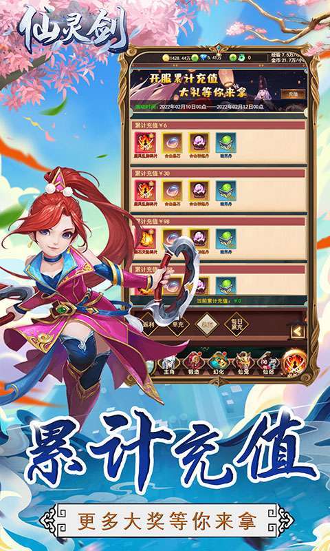 仙灵剑-领5000充值卡4