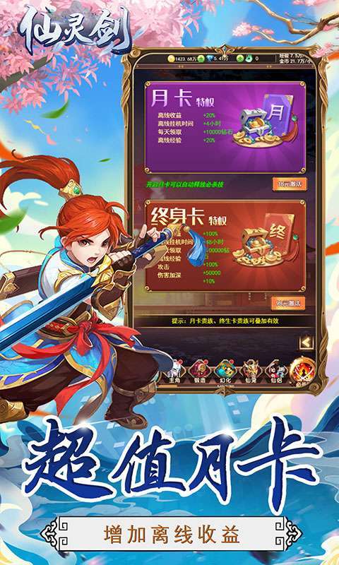 仙灵剑-领5000充值卡1