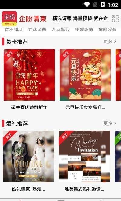 企盼请柬1