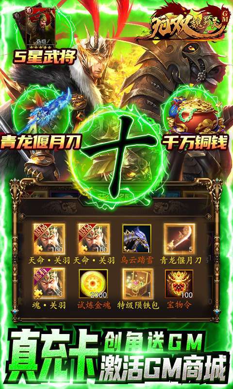 无双魏蜀吴(送十万真充)H53