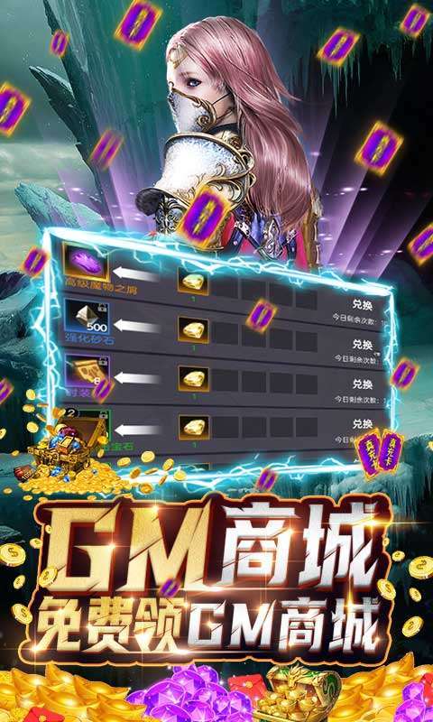 魔狩战纪-送GM十万充4