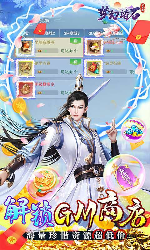 梦幻诸石官方版(GM无限资源)4