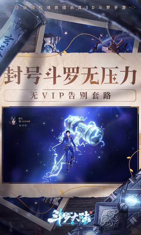 斗罗大陆-斗神再临1