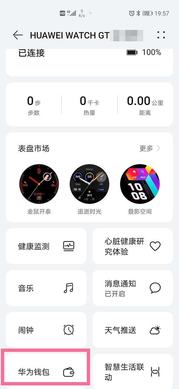 华为watchgt3如何绑定门禁卡