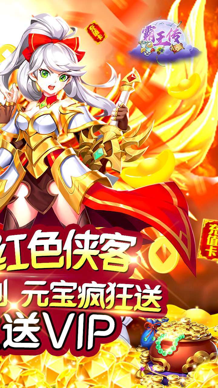 霸王传(送红色侠客)1