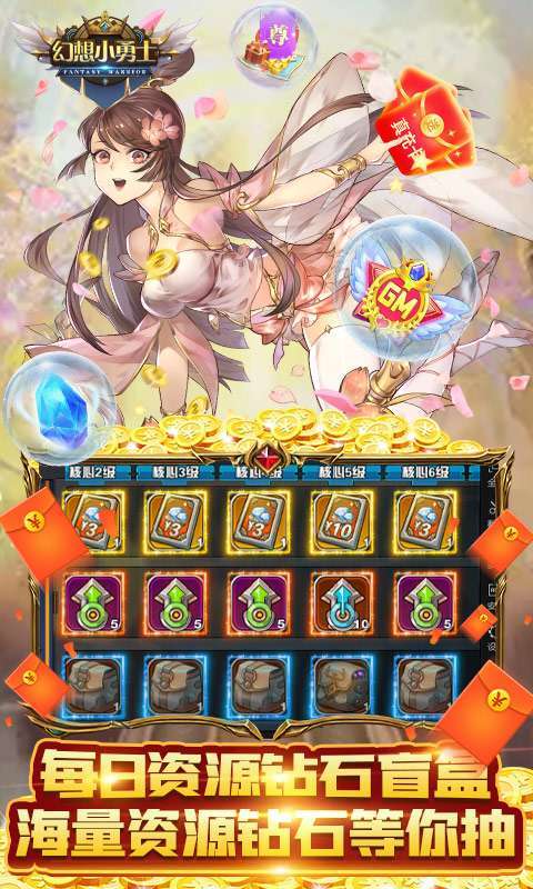 幻想小勇士(送真充GM资源)4