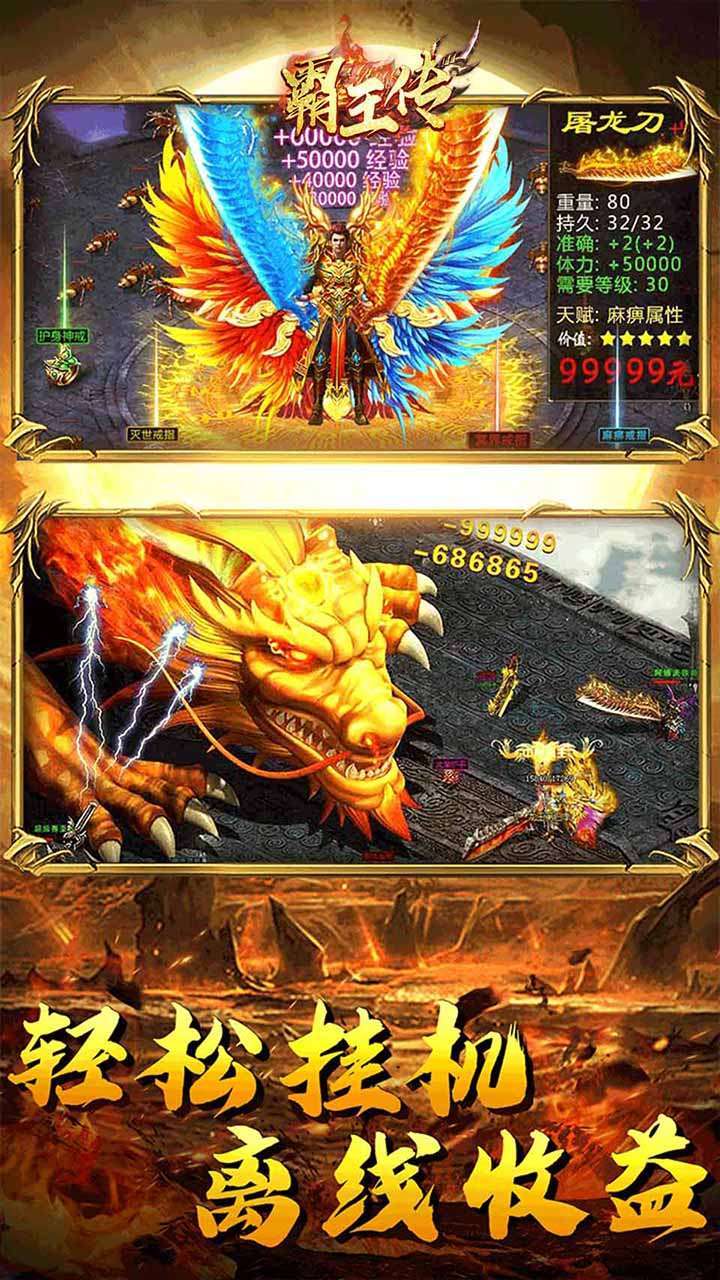 霸王传(超爽打金)2