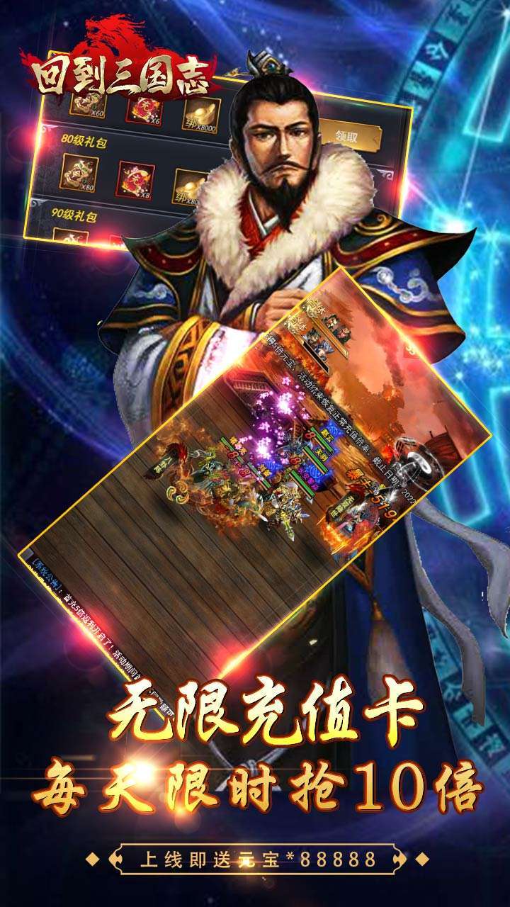 回到三国志(BT万抽万充版)2