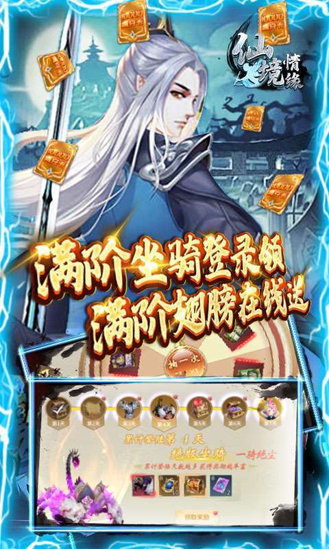 仙境情缘-GM30万真充3