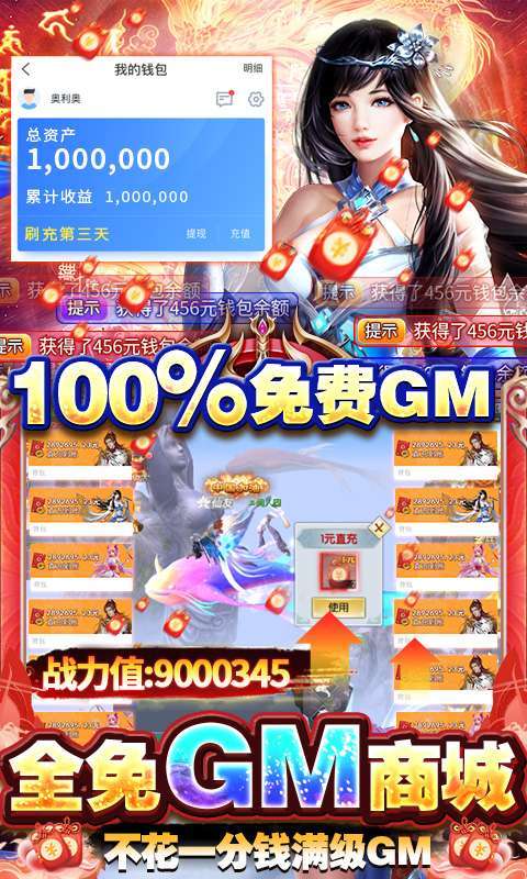 永恒仙域-GM破解刷充(删档内测)4