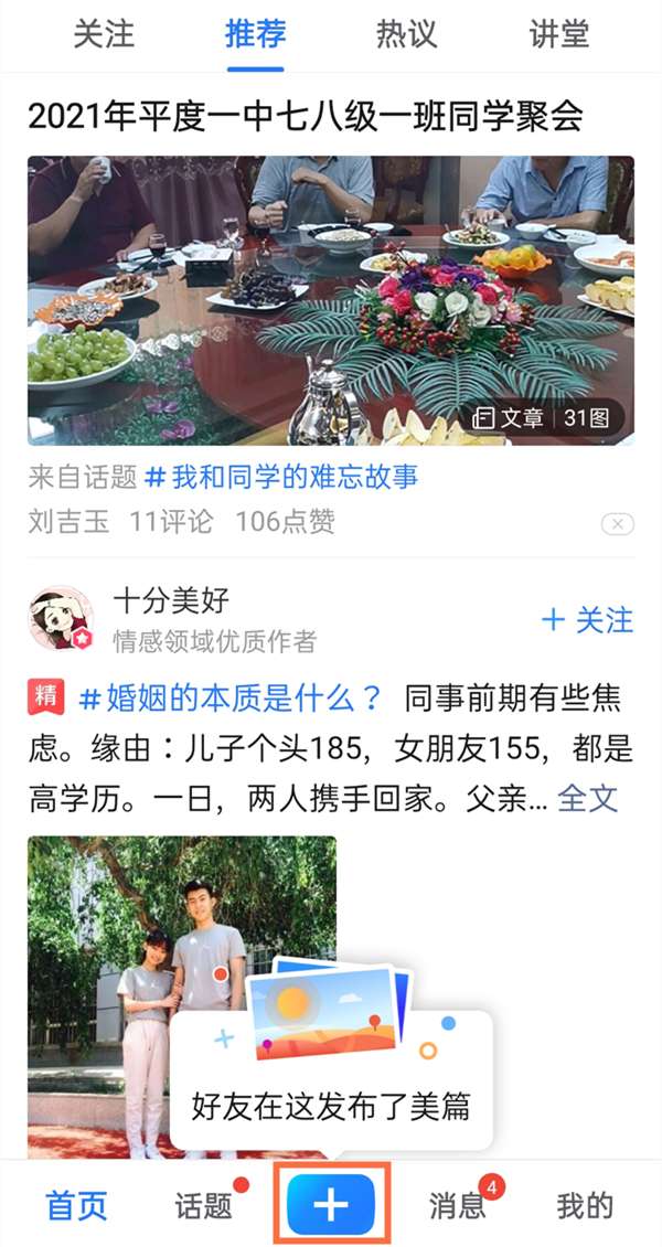 美篇封面图片在哪设置