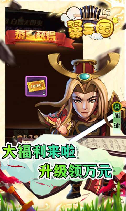 翼三国2(送10000充值)3