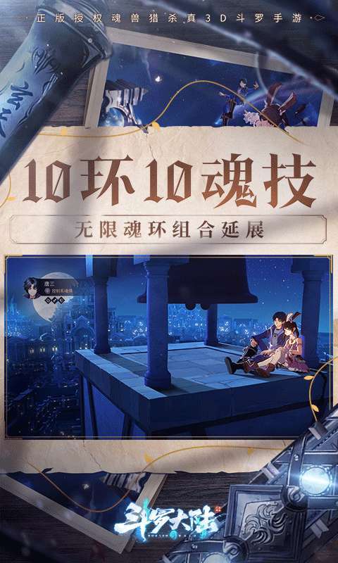 斗罗大陆-斗神再临4