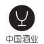 酒业行业门户