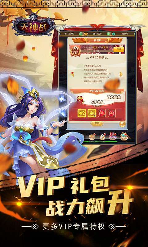 天神战-SSSSR最强伙伴3