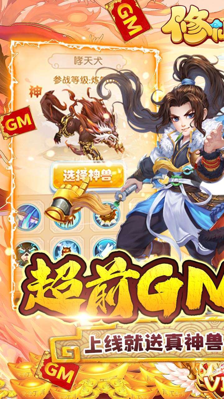 修仙物语(BT-GM自选开局)4