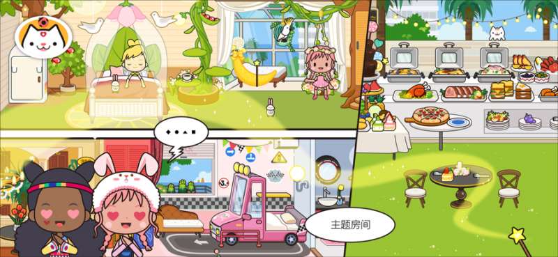 米加小镇:度假之ios版1