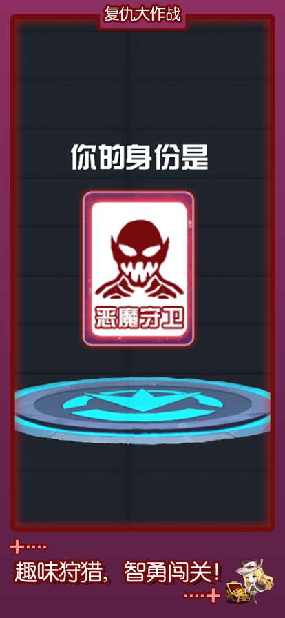 复仇大作战ios版2