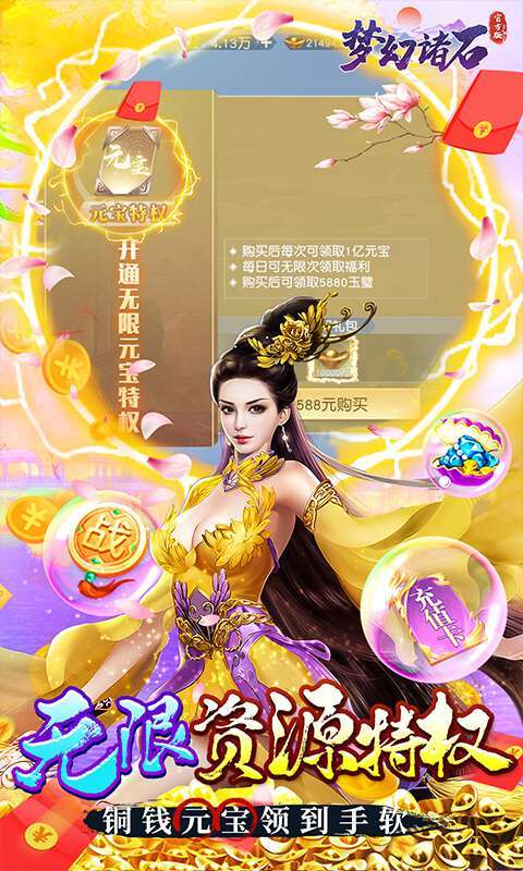 梦幻诸石官方版(GM无限资源)3