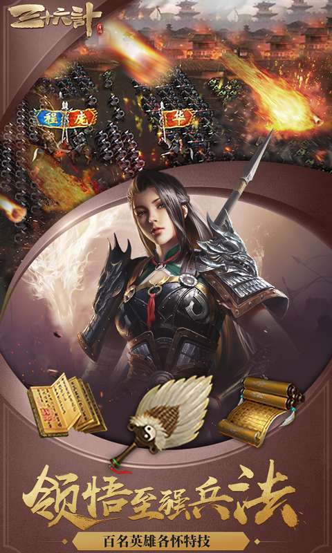 三十六计(军团版)4