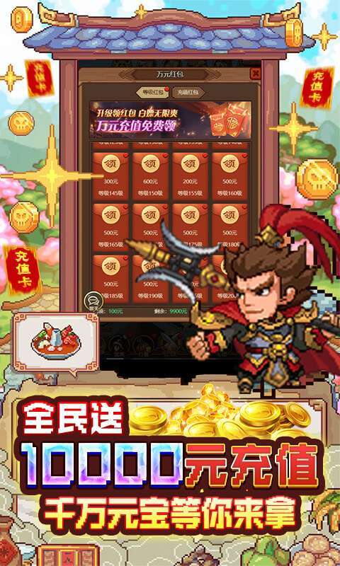 回合三国(送神将万充)3