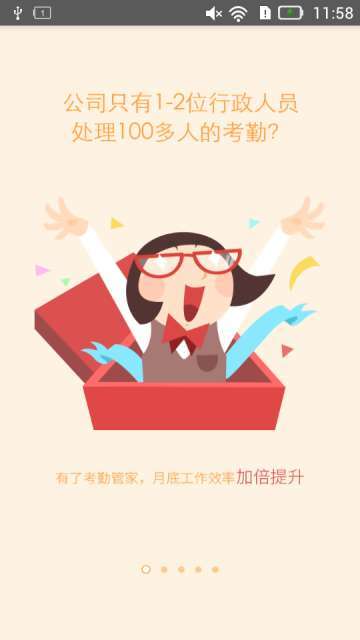 考勤管家4