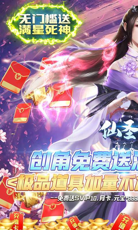 仙圣奇缘(送满星死神)0