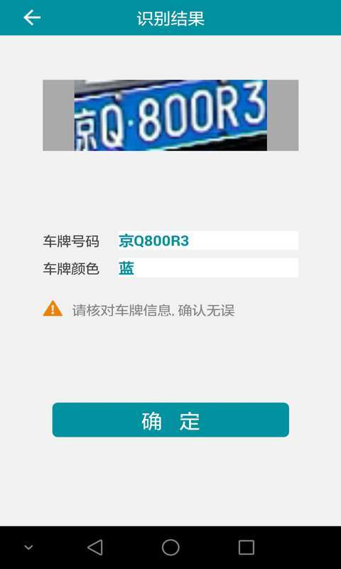 快号通车牌识别2