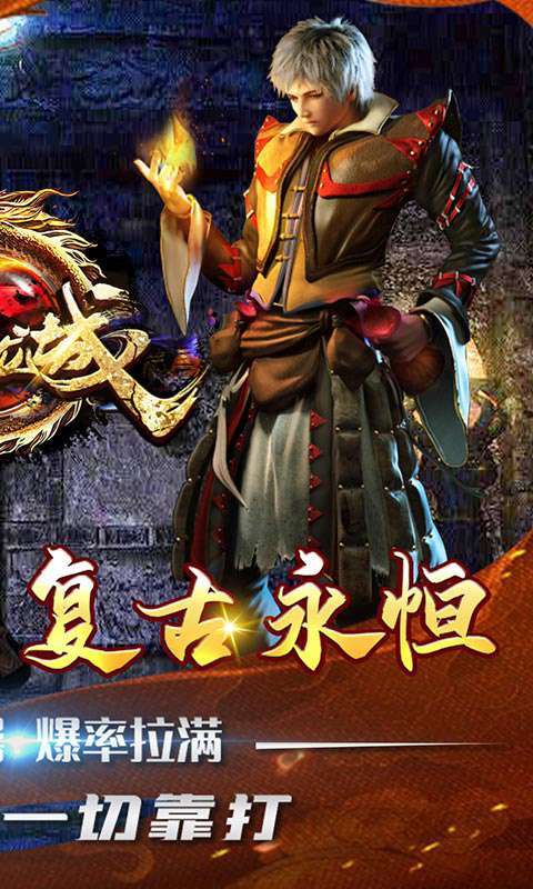 傲视龙城(复古火龙)1