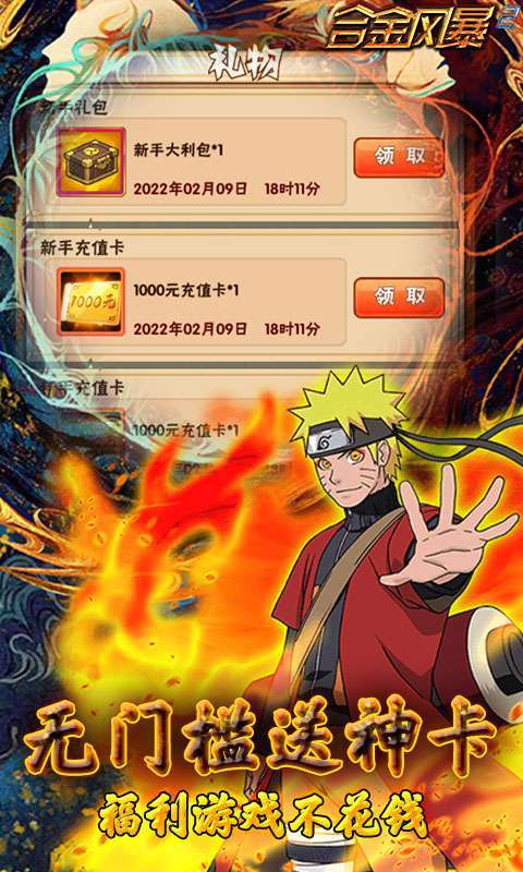 合金风暴2-上线卡牌加成2