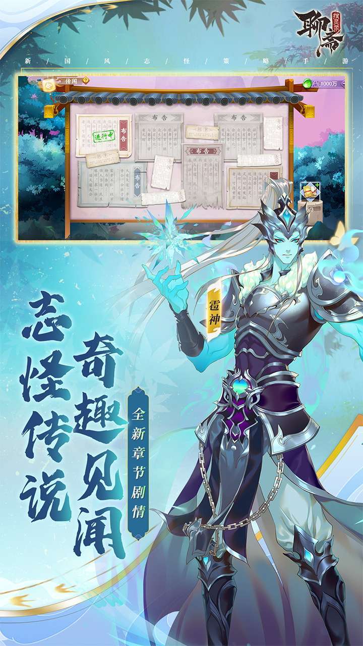 聊斋搜灵录(送SSR百抽)4